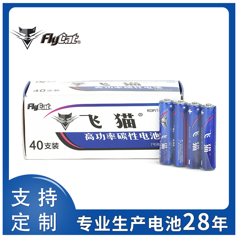 Feimao high-power No. 7 battery toy calculator remote control battery wholesale AAA carbon type details Picture