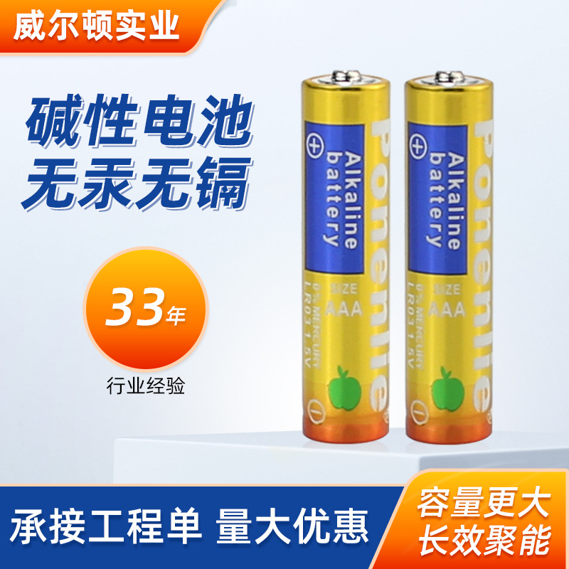 7号碱性电池LR03玩具遥控器智能锁体重秤AAA电池七号批发工业配套
