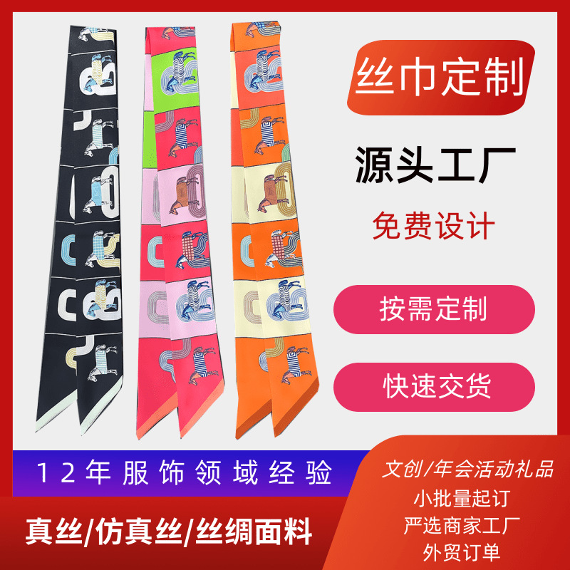 丝巾定购印花窄细小长条真丝飘带发带领巾双层来图silk图案logo