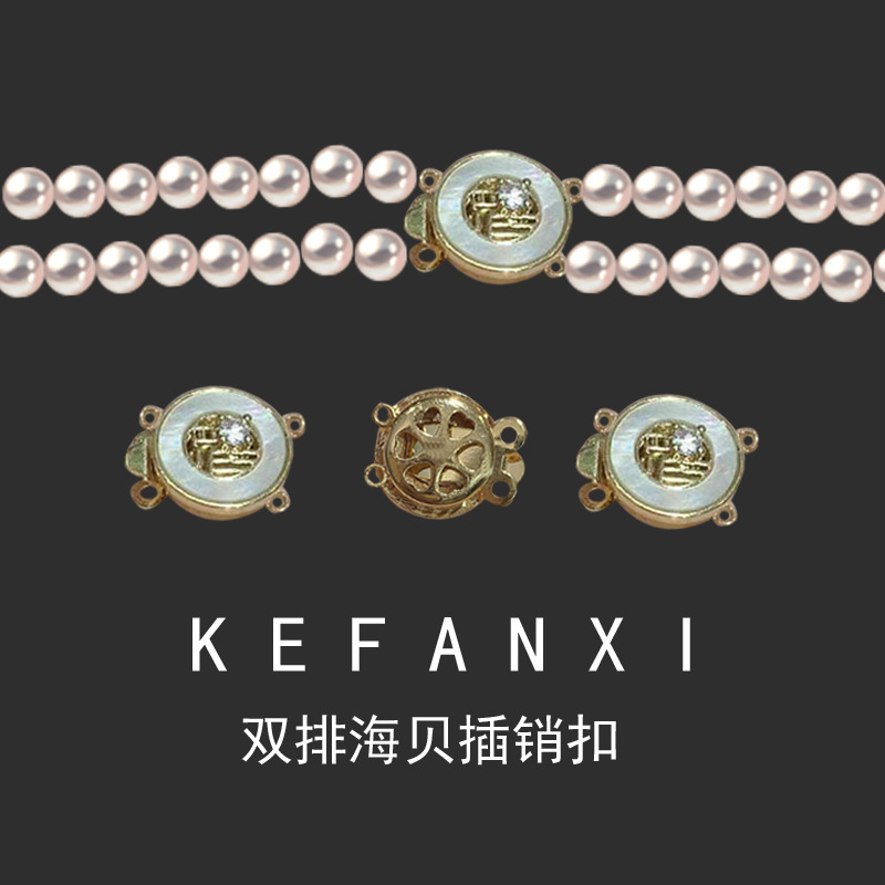 14k包金铜镀真金diy珍珠项链插销扣双排扣海贝福字罗盘扣手链扣子