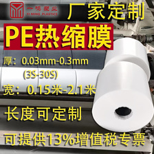 一鸣PE热收缩膜LDPE透明塑封加厚包装膜聚乙烯热缩膜