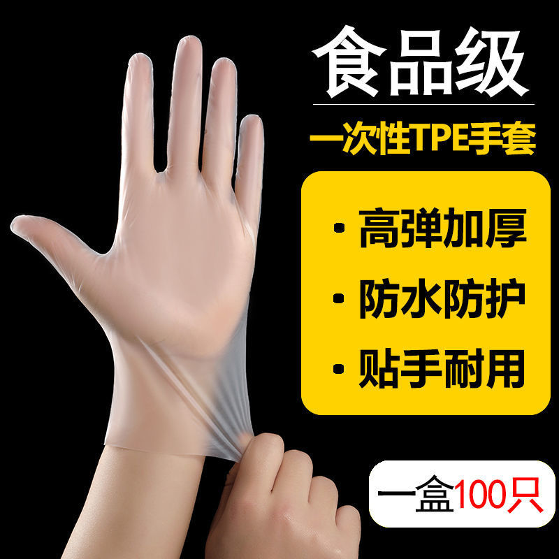 现货tpe一次性手套厂家批发pvc餐饮食品级防油加厚微弹手套