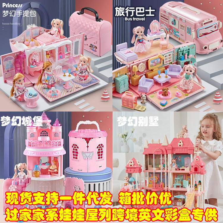 跨境亚马逊女孩童过家家玩具娃娃屋城堡别墅女童过家家DIY公主屋