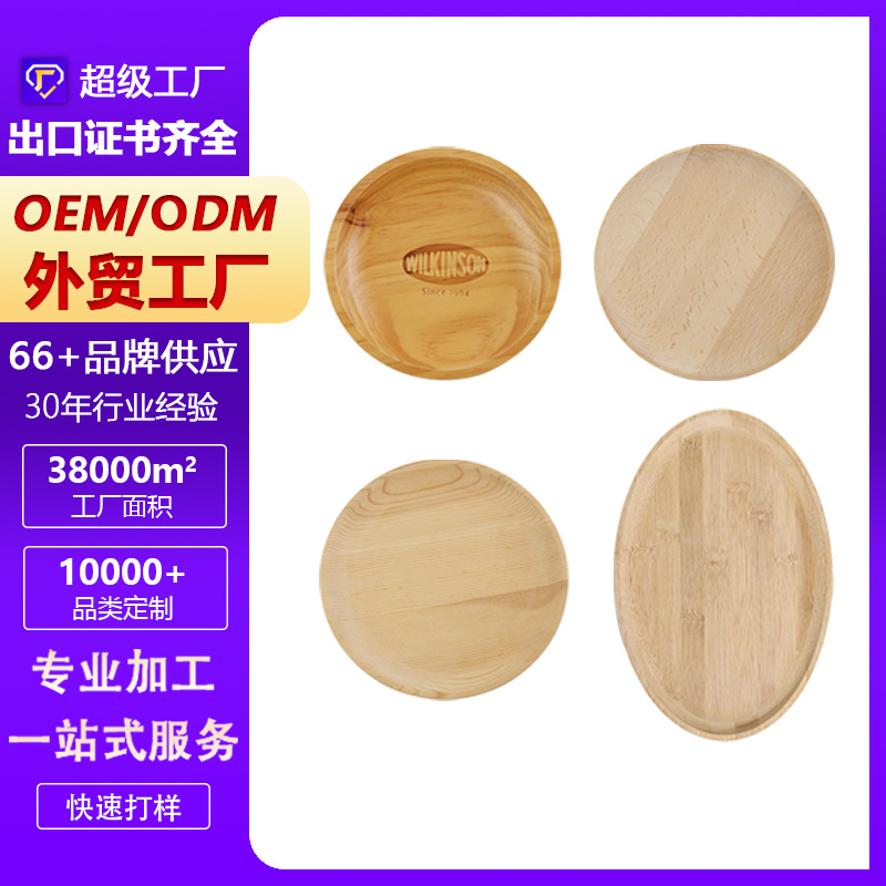 跨境代发木制餐具茶水托盘餐盘儿童水果盘点心托盘蛋糕芝士奶酪盘