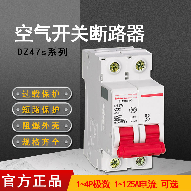 1p2p3p4p微断电闸空开C型dz47s空气开关家用小型断路器16A20A32A