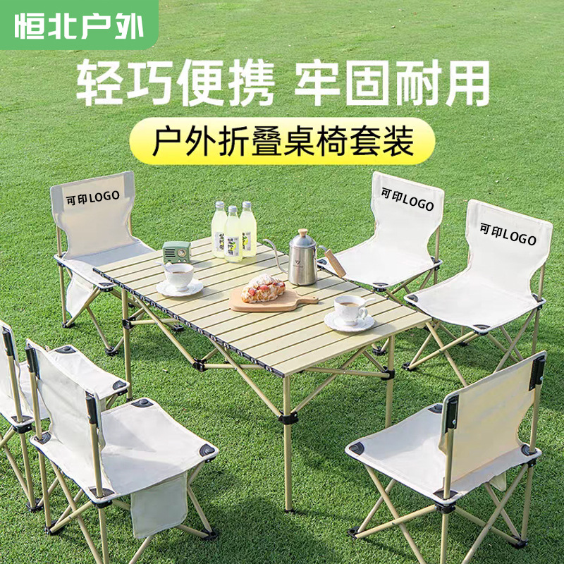 户外折叠桌椅套装便携式网红野餐烧烤可折叠桌子露营全套装备用品