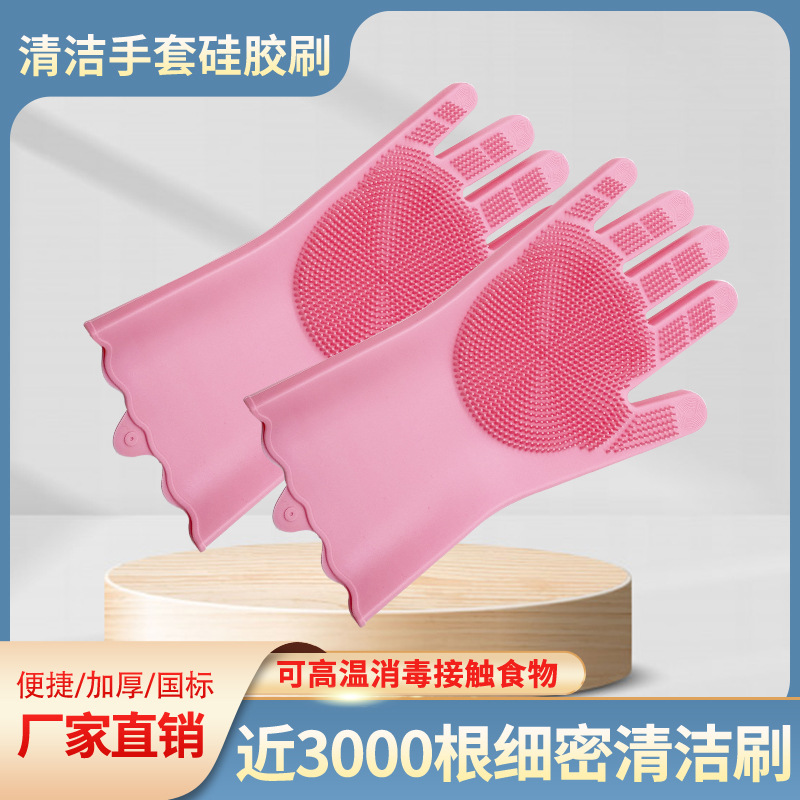 硅胶手套 硅胶清洁家务家务手套宠物免洗厨房洗碗硅胶毛刺手套