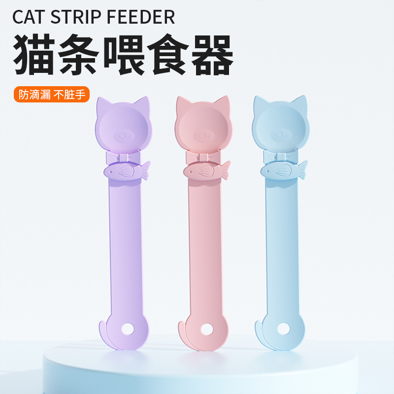 爆款宠物猫条勺挤压器 猫咪猫条专用喂食器猫条零食肉沫喂食勺子