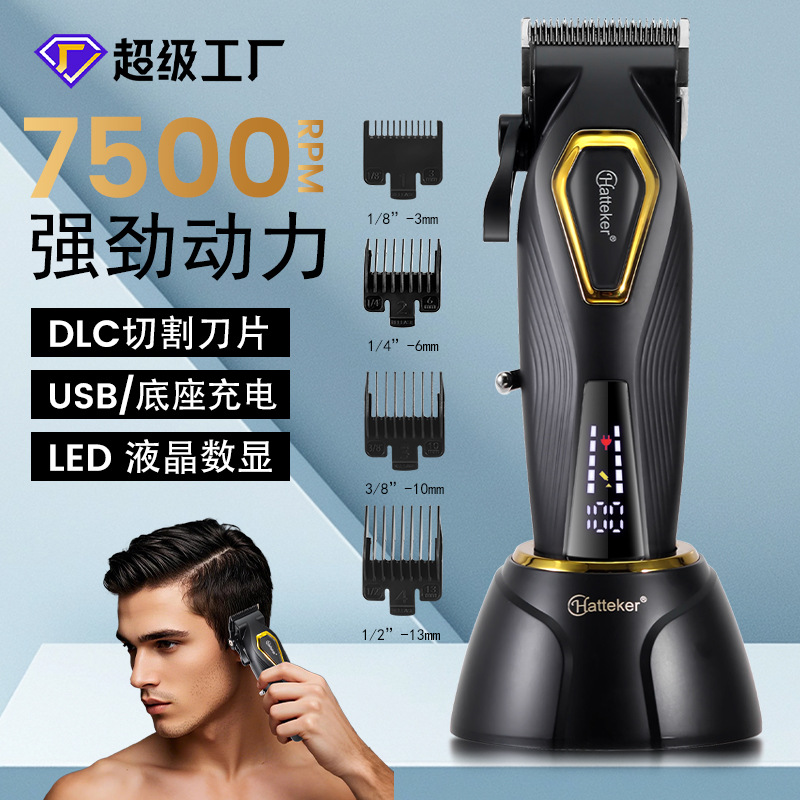 HATTEKER 电动理发器无刷电机电推剪大功率数显发廊剃头刀推子充电底座推剪