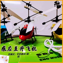 新奇特感应飞行器 遥控感应飞机手势感应悬浮直升机 儿童智能玩具