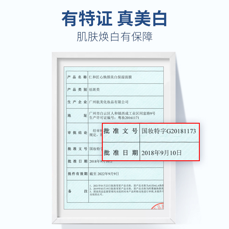 Renhe Craftsmanship Revitalizing Whitening Moisturizing Mask 25ml*5 Pieces Hydrating and Moisturizing Gentle Masks for Both Men and Women Specification image