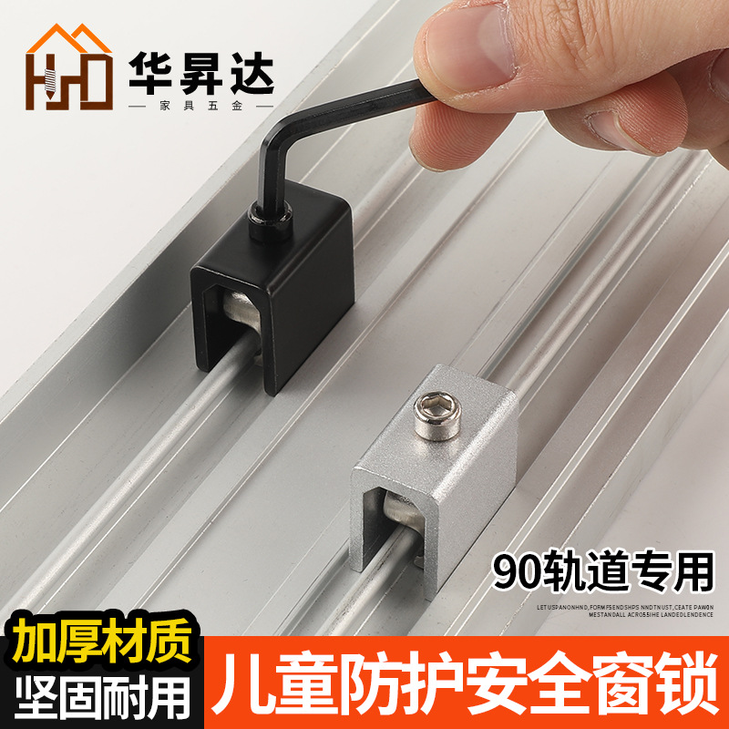 窗户锁扣铝合金卡扣固定限位器纱窗门窗推拉儿童防护神器安全卡位
