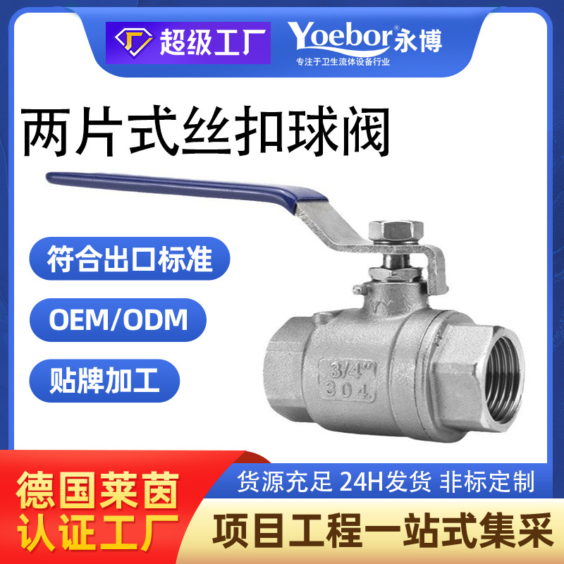 304不锈钢球阀门4分球阀开关二片式316内螺纹两片式丝扣球阀门6分