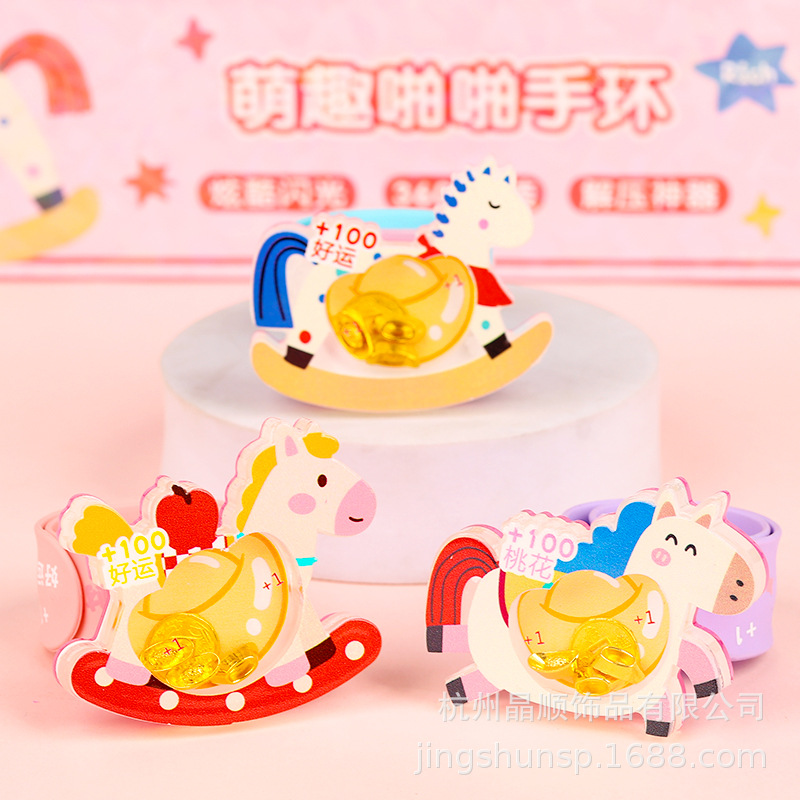 闪光摇摇木马新年祝福啪啪圈旋转儿童手环生日礼物发光宝宝玩具