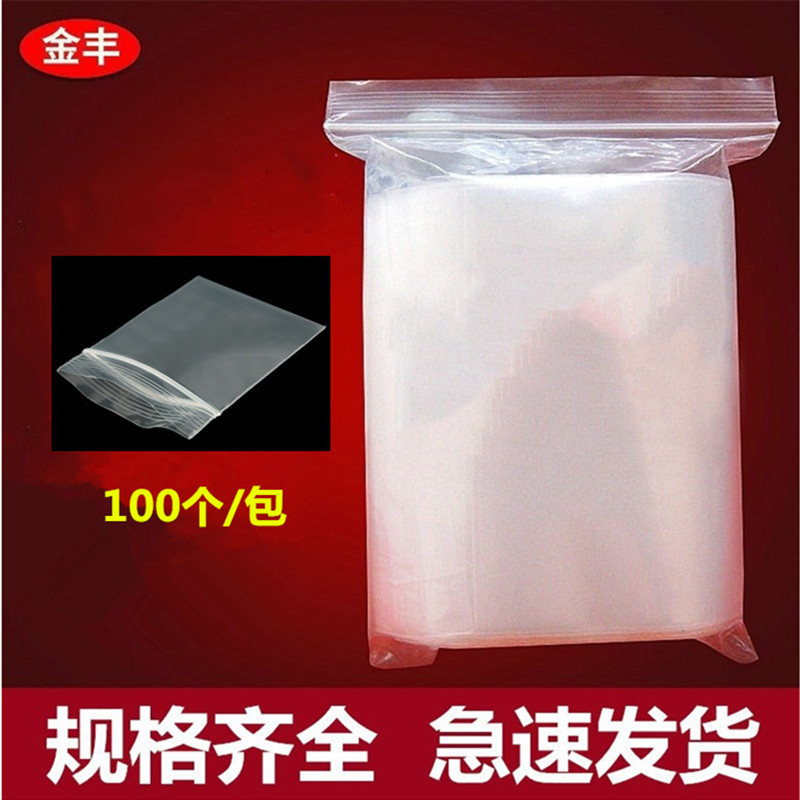 加厚透明小自封袋pe塑料袋自封口包装胶袋密封袋特价骨袋现货批发