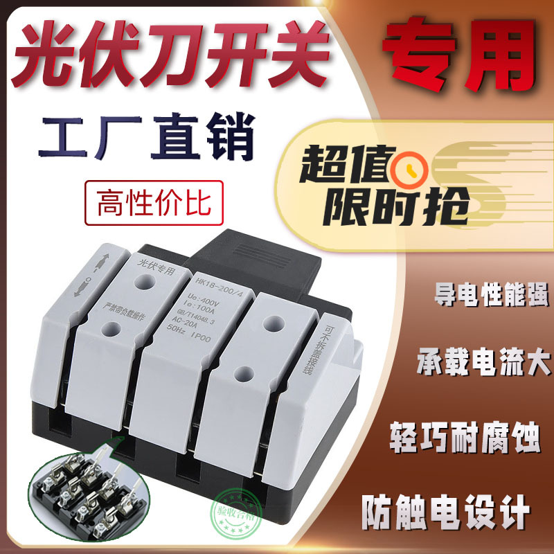 HK18-63光伏刀闸开关三相HD11F-100/4新型单投防误式隔离闸刀开关