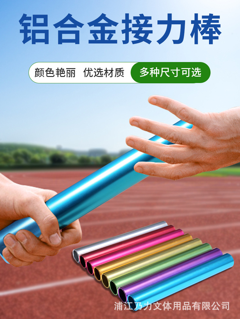 电镀接力棒加粗3.8cm铝合金接力棒2.7cm接力棒田径比赛传递棒详情1
