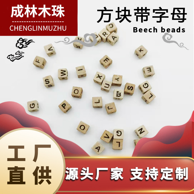 方珠带字母禾木小孔木珠现货批发散珠DIY定制木质饰品配件