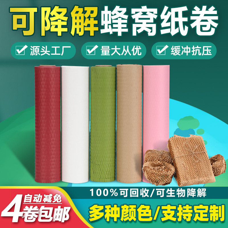 牛皮纸蜂窝纸蜂巢纸缓冲打包材料花束礼物礼品包装纸可降解环保纸