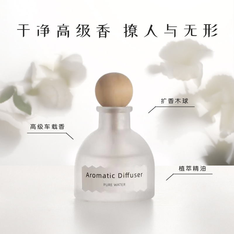 纯洁之水车载香薰50ml持久清新自然小众卧室厕所除味液体藤条香氛
