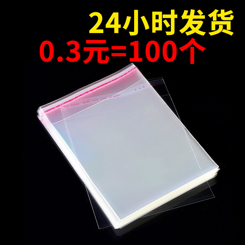 现货opp袋子自粘包装袋塑料透明袋自黏袋衣服百货opp封口袋可印刷