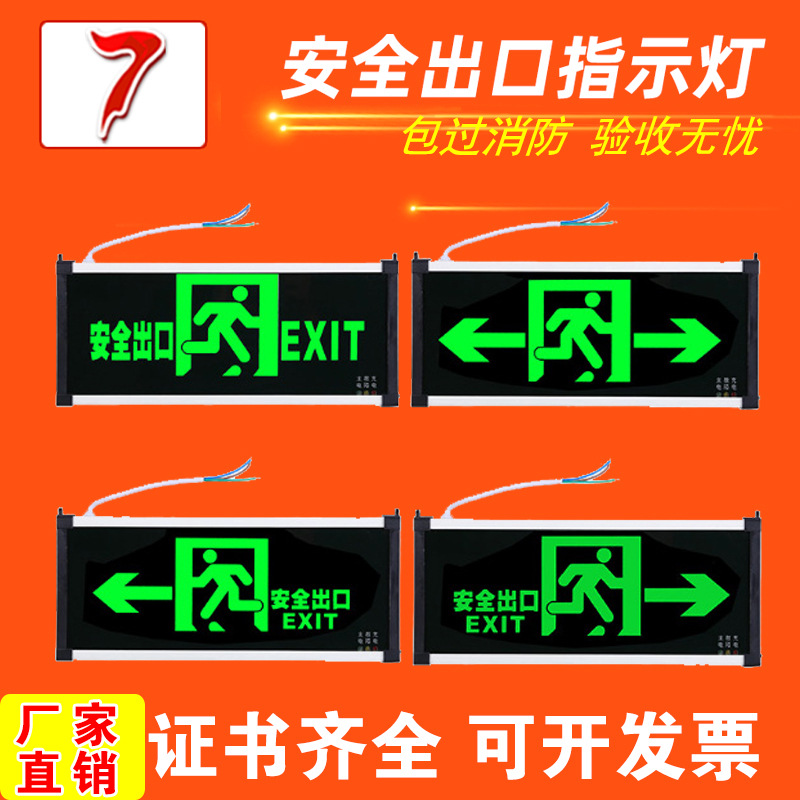 新国标led安全出口指示灯牌疏散标志灯应急照明灯消防应急灯批发
