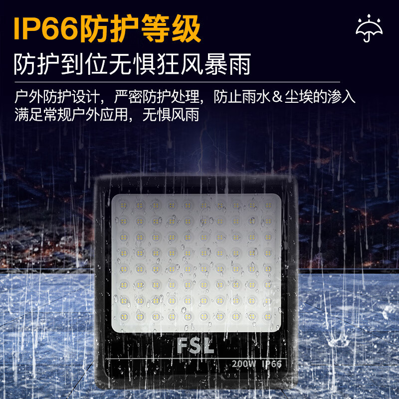 Fsl Foshan Lighting Led Floodlight Outdoor Floodlight Ip66 Waterproof And Dustproof Outdoor Patio Floodlight Specification drawing