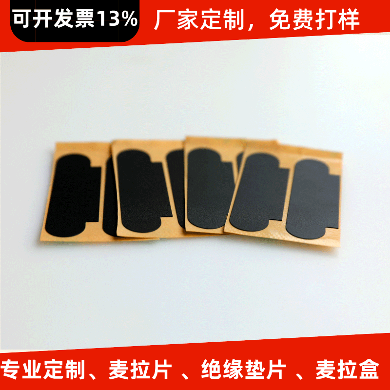 厂家定制黑色/防火绝缘片/PP绝缘片细节图
