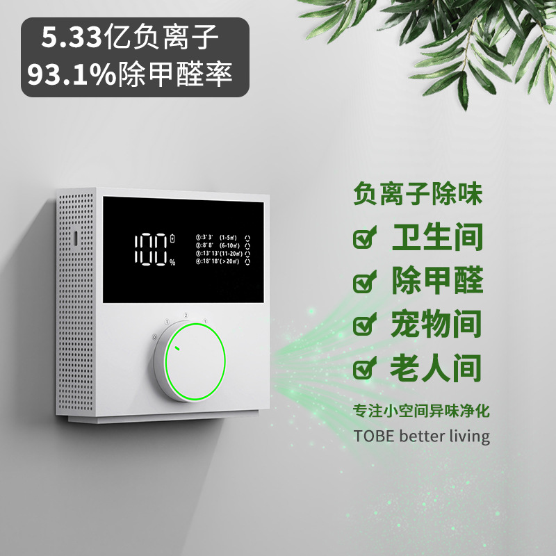 负离子空气净化器家用除甲醛吸附二手烟卧室卫生间宠物去除异臭味