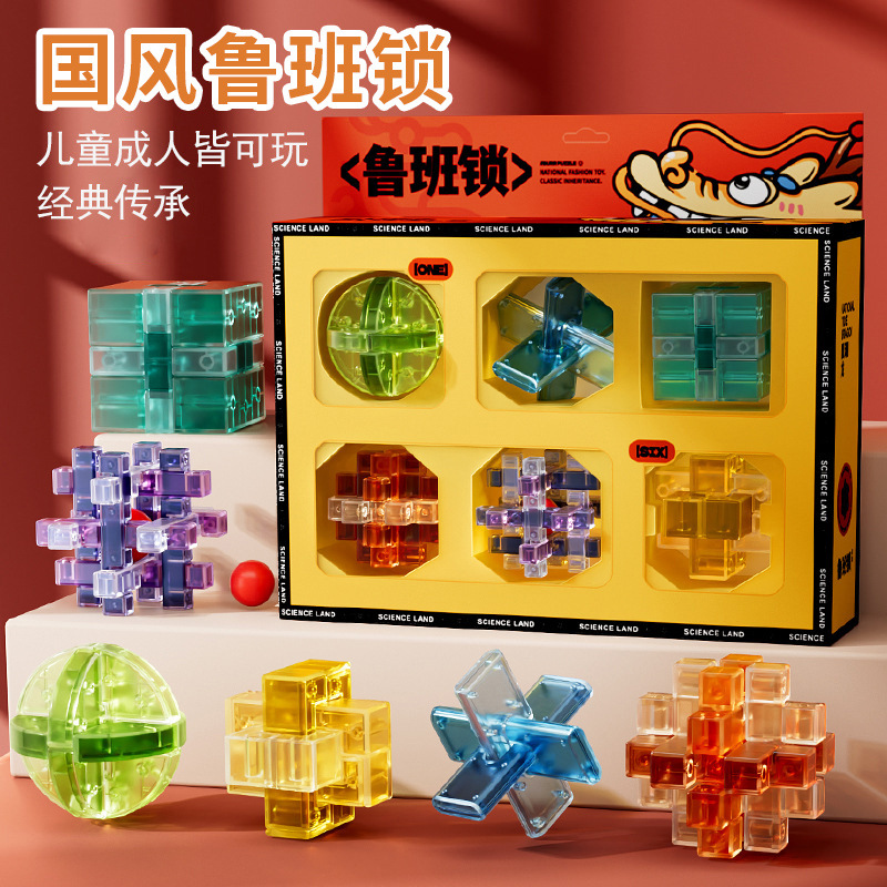 新品国潮鲁班锁拼装解孔明锁小学生解扣榫卯全套儿童益智力积木玩具
