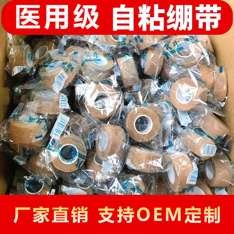 Anqisheng Medical self-adhesive elastic bandage, wound bandaging, bandage, gauze roll, sports training, fixation, compression and elasticity
