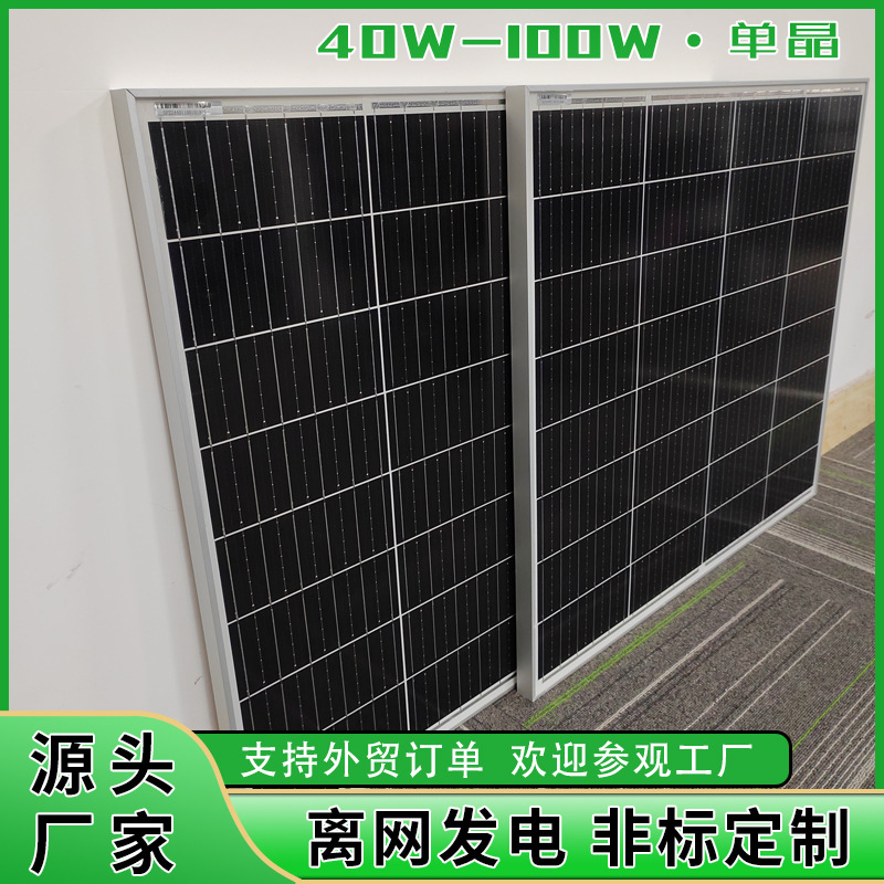 40W/60W Monocrystalline Silicon Solar Panels Photovoltaic Modules Wholesale Solar Panels full figure