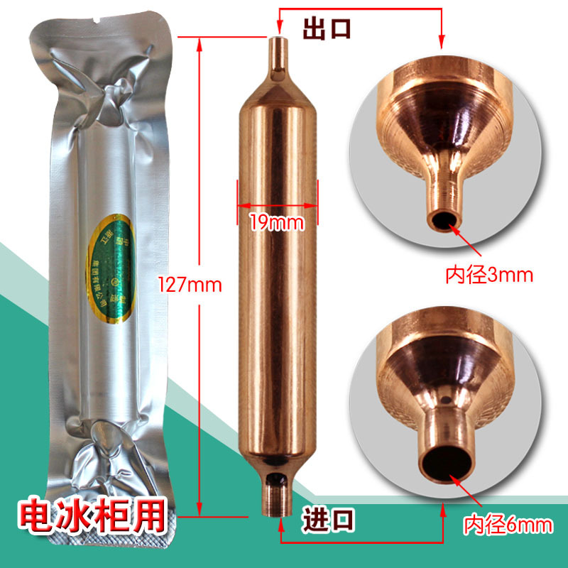 Refrigerator filter, drying filter, freezer filter, cold cabinet filter, drying single-tube filter accessories Application Scenario