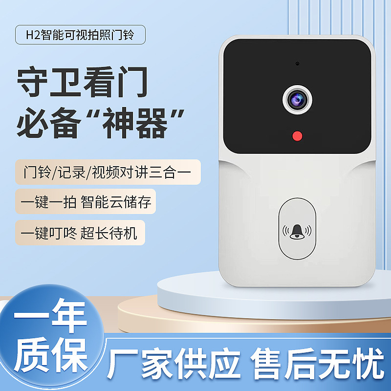 Smart Video Doorbell Camera Doorbell One Key One Shot Long Standby Video Intercom Three-In-One Wireless Doorbell