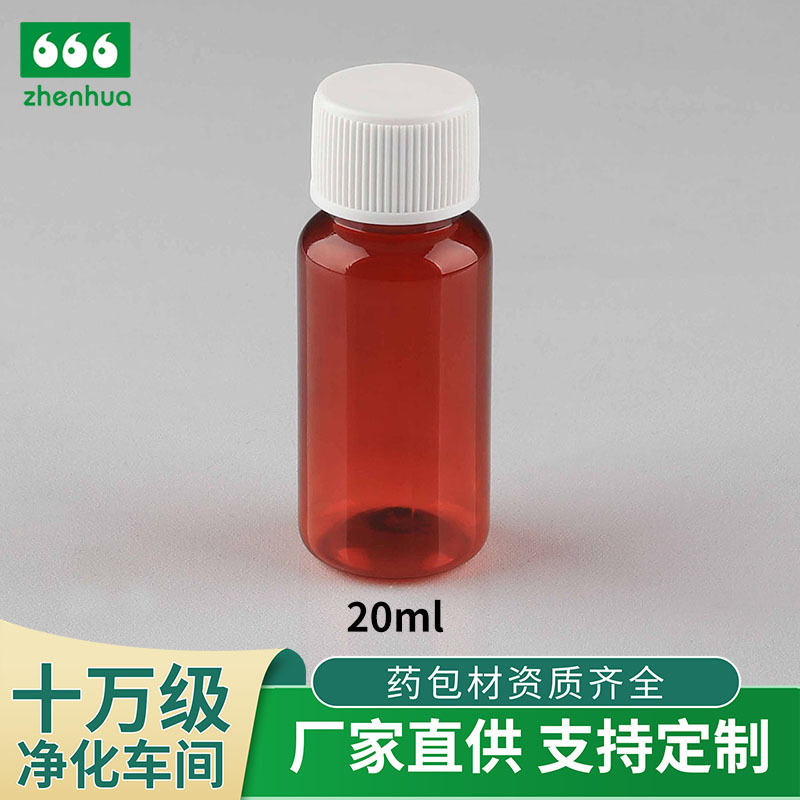 20ML PET transparent plastic bottle, tea-colored liquid/solid cylindrical polyester bottle, sample filling bottle, sample bottle full figure