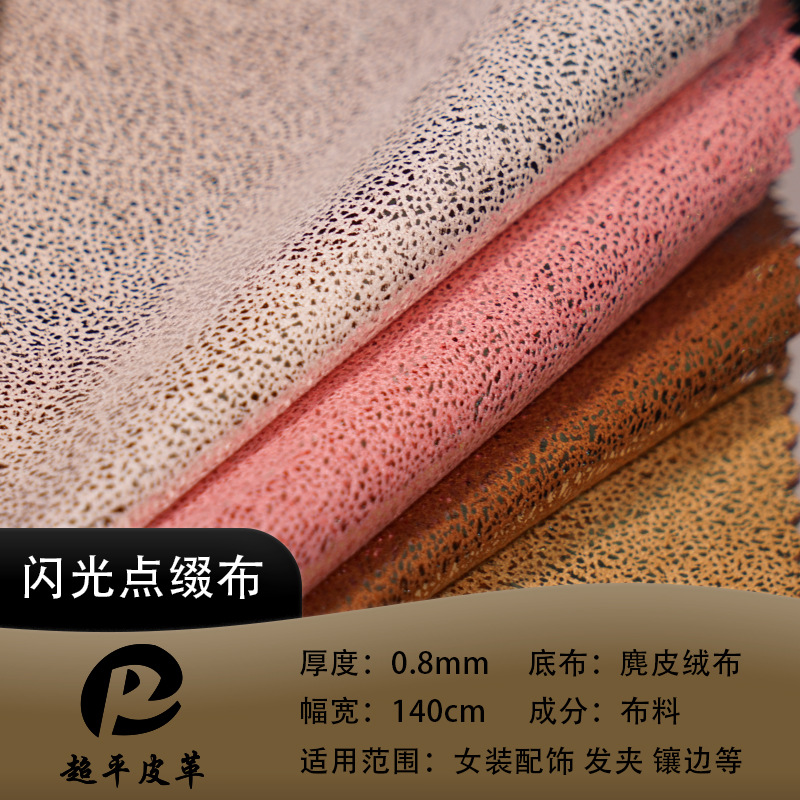 工厂现货 闪光点缀布麂皮绒布底0.8mm布料装饰发夹布料批发