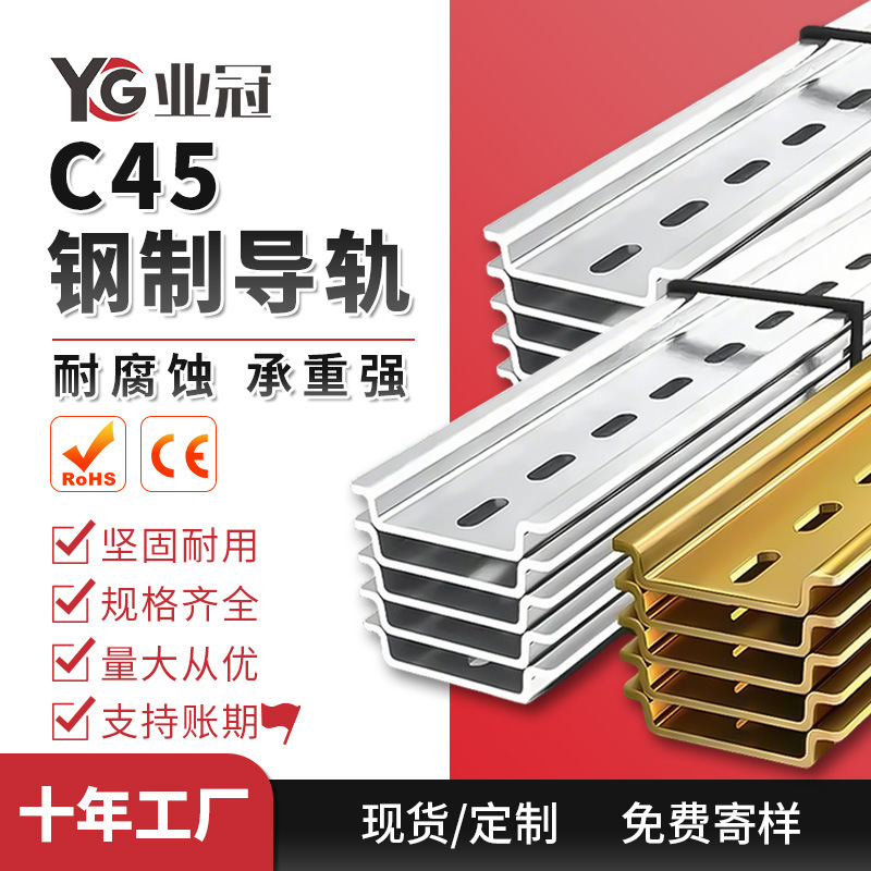 国标C45电气导轨TH357.5MM镀白锌彩锌耐腐蚀断路器空开配电箱导轨