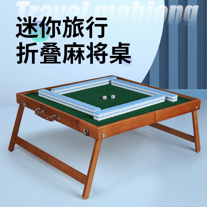户外便携式麻将旅行折叠麻将桌套装手提实木旅游宿舍小型麻雀牌