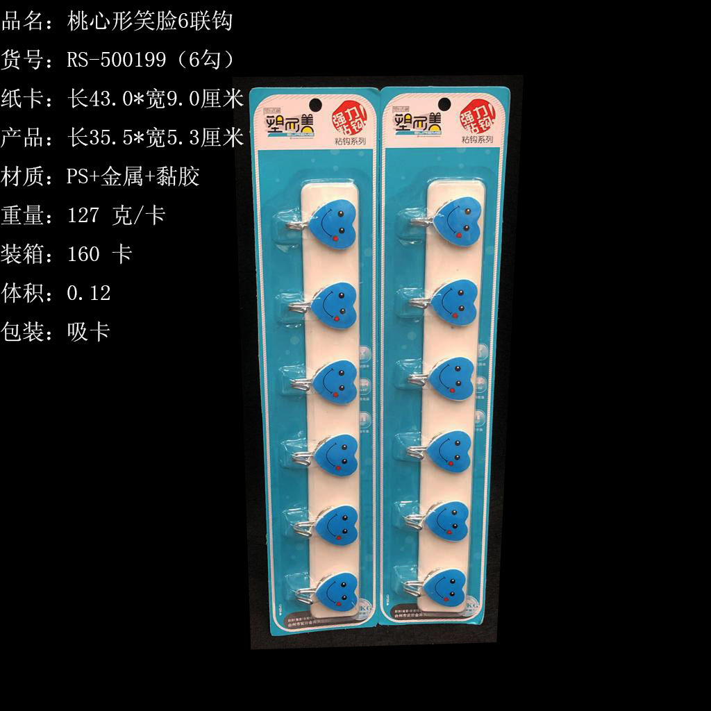 桃心形笑脸6钩排钩