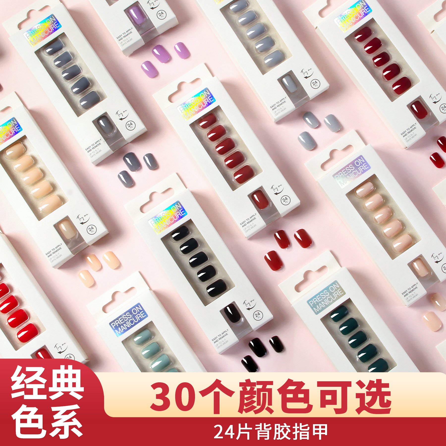穿戴甲片背胶款假指甲短款方头单色纯色美甲贴片24片成品经典色