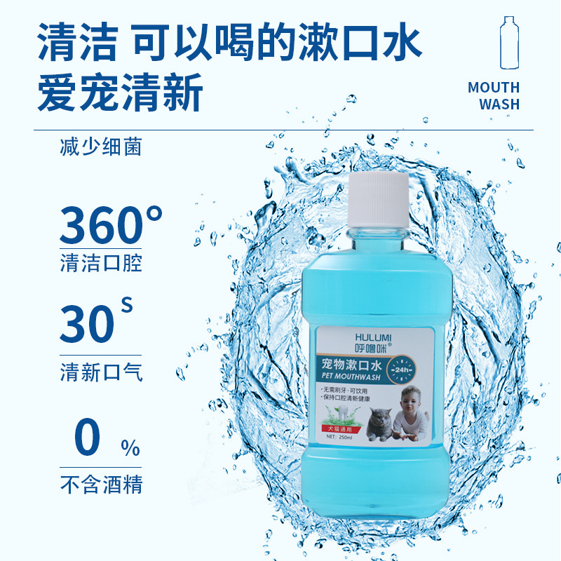 宠物漱口水清/宠物口腔清洁/猫狗漱口水产品图