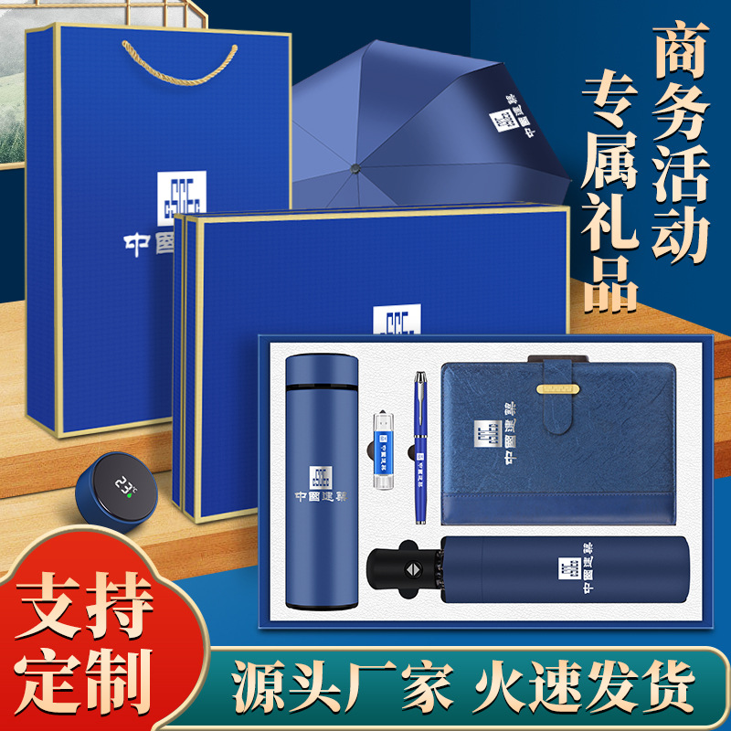 公司开业商务活动礼品定制LOGO雨伞保温杯套装年会伴手礼纪念品