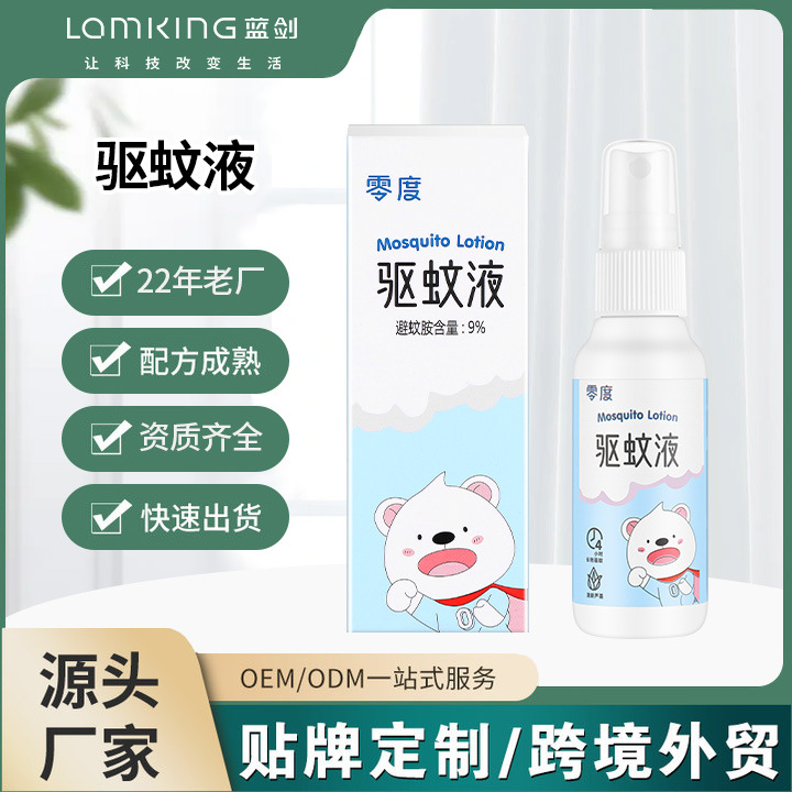 零度驱蚊喷雾野外露营50ml防蚊液花露水户外钓鱼便携防叮咬驱蚊液