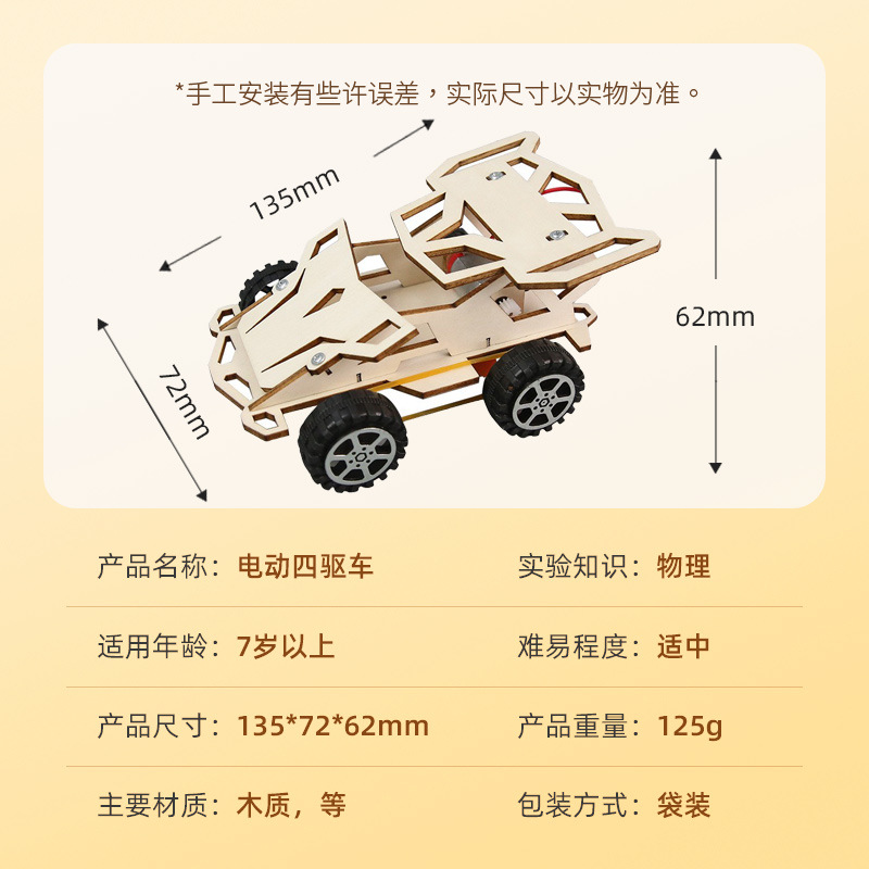 Handmade DIY assembly four-wheel drive mini racing car, hands-on and brain-stimulating wooden children's toys, learning knowledge, science and education experiments, play details Picture