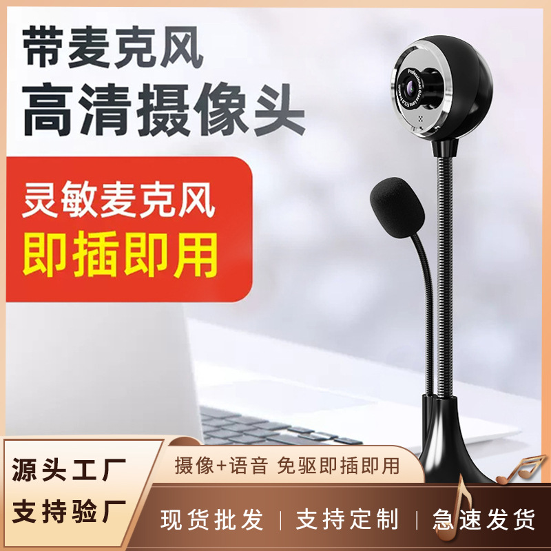 赛达A09高清电脑摄像头笔记本USB外置会议带麦克风台式网课直播