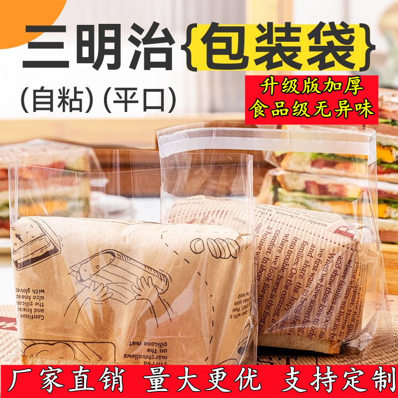 Transparent sandwich packaging bags, disposable food-grade plastic self-sealing bags, homemade toast bread bags, street vending and packaging
