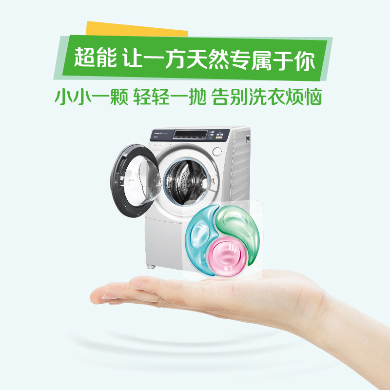 洗衣凝珠/洗衣液/情趣用品洗衣香珠/洗衣片/洗衣凝珠立白细节图