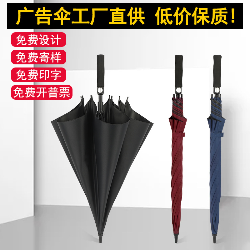 雨伞定制批发大号商务男高尔夫伞自动直杆长柄伞印logo礼品广告伞