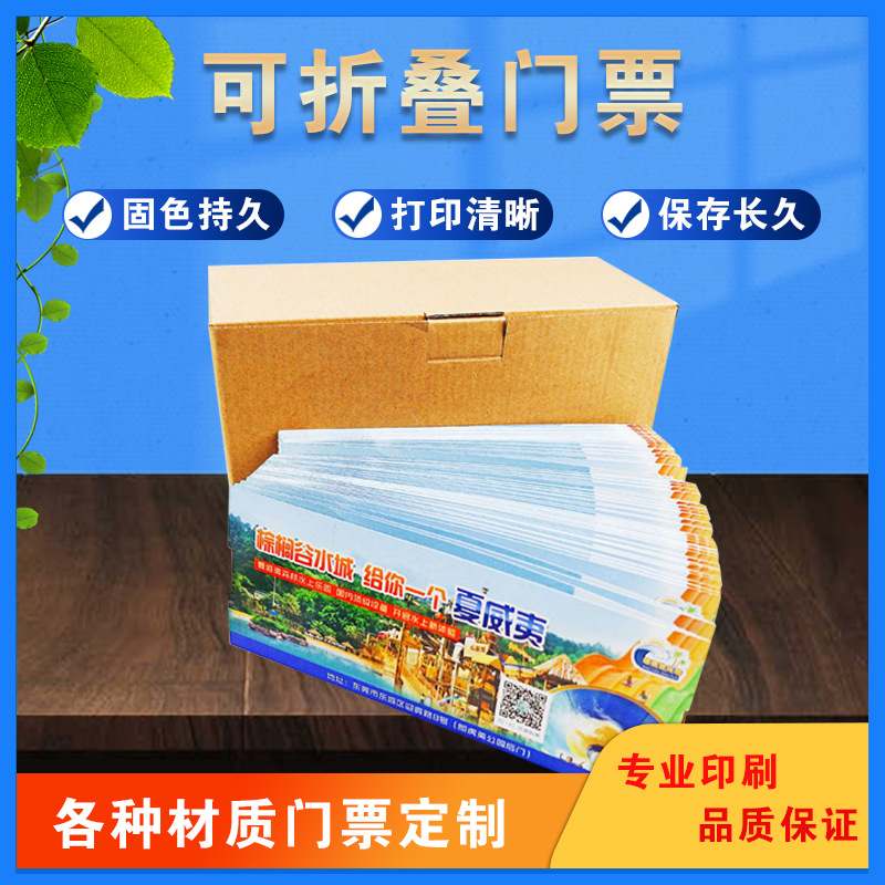 The manufacturer prints and produces fan meeting tickets, magnetic stripe boarding passes, thermal card paper air boarding passes Application Scenario