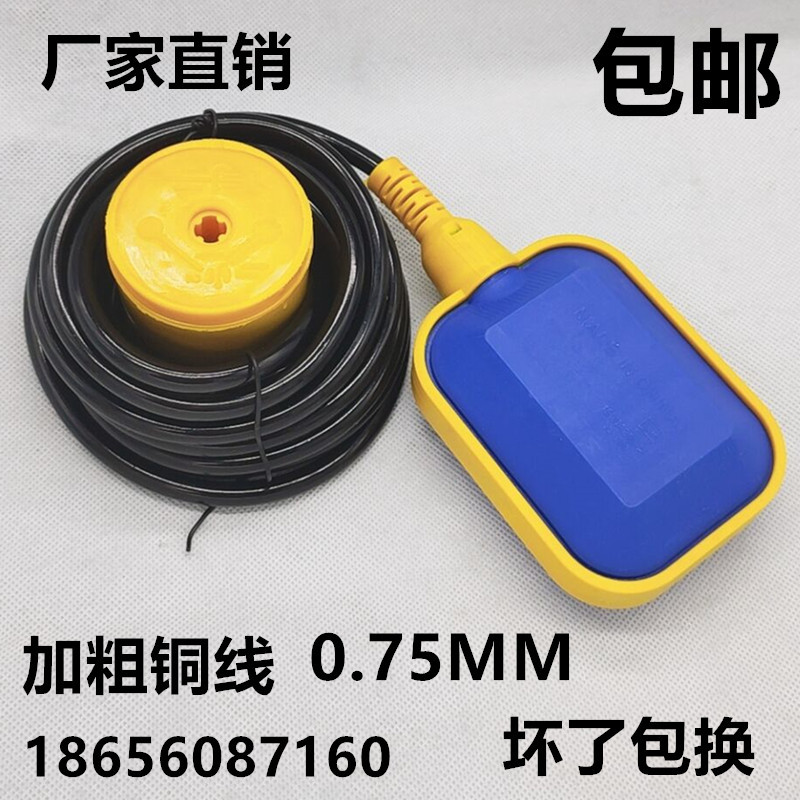 水位开关浮球阀全自动控制器水泵液位水塔水箱水浮子3/5米可